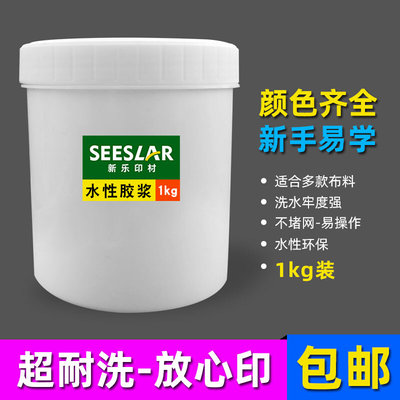 丝印白胶胶浆服装印花水性油墨防水尼龙罩印浆弹性T恤印布环保浆