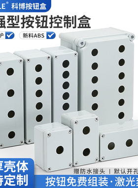 防水按钮开关控制盒塑料绝缘箱体急停指示灯支持定制开孔22mm包邮