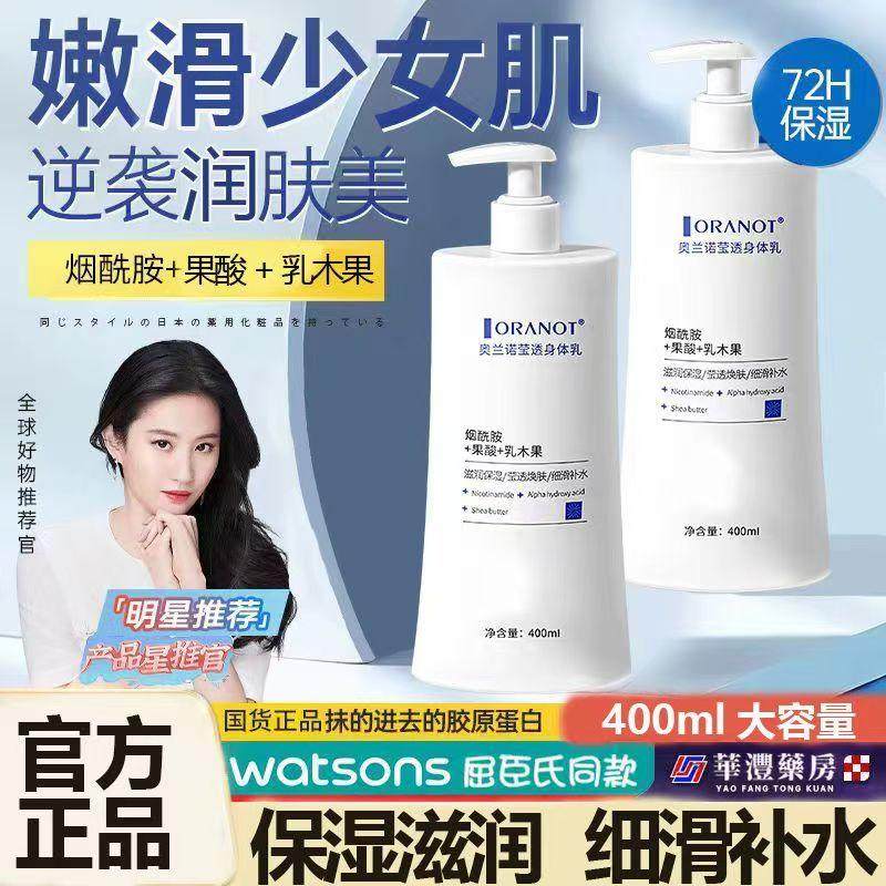 奥兰诺莹透身体乳保湿滋润秋冬嫩白润体持久留香24小时香体润肤露,美容护肤/美体/精油,身体乳/霜,淘宝优惠券,粉丝福利购,淘宝优惠卷