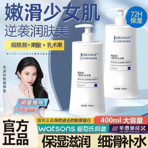 奥兰诺莹透身体乳保湿滋润秋冬嫩白润体持久留香24小时香体润肤露