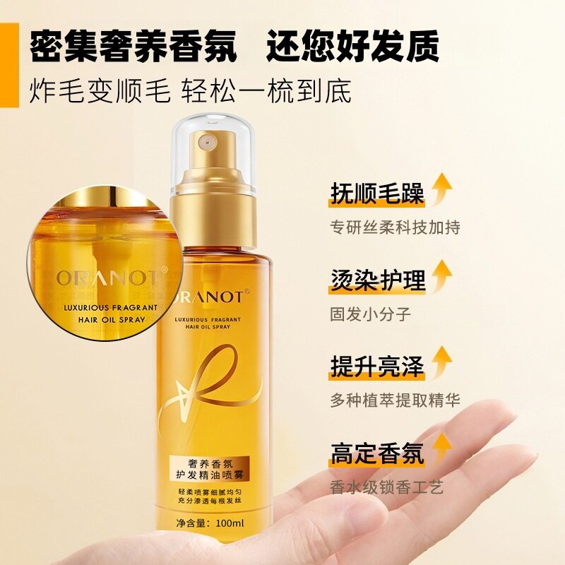 奥兰诺奢养香薰精油喷雾护肤滋养开叉毛躁护发柔顺改善干枯修复女