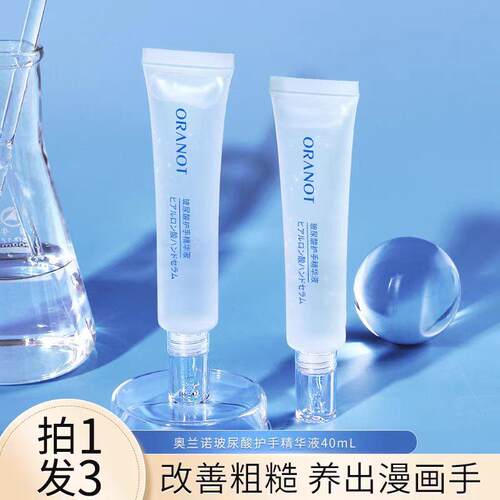 【热销上千】玻尿酸护手精华液