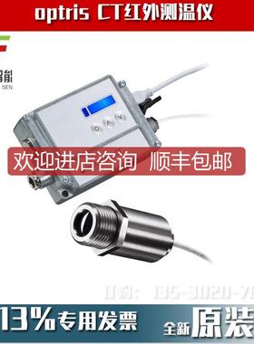 欧普士OPTCT2MHSF高温红外测温仪在线式温度计询价