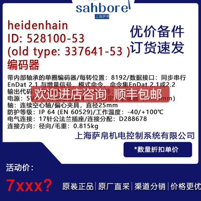 heidenhain ID: 528100-53（old type: 337641-53编码器询价