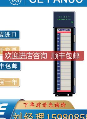 GE 通用电气模块 IC694MDL250 IC694MDL350  保质询价
