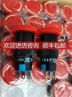 LA128A LA128A-11ZS 16mm急停按钮开关圆形3脚 las1-11ZS永询价