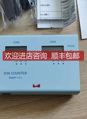 NKMH-103北电负离子检测仪 工业空气正负离子仪询价