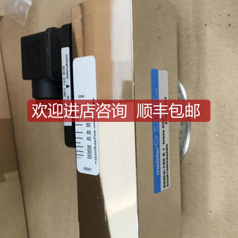 MEISTER 流量开关 DKM/A-1/30 G 3/4 brass COC 黄铜 可询价