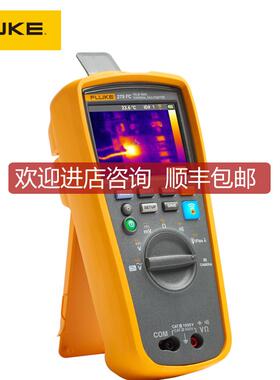 FLUKE279FC福禄克高精度红外热像仪数字万用表I2500-18询价