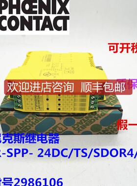菲尼克斯继电器 PSR-SPP- 24DC/TS/SDOR4/4 号2986106询价