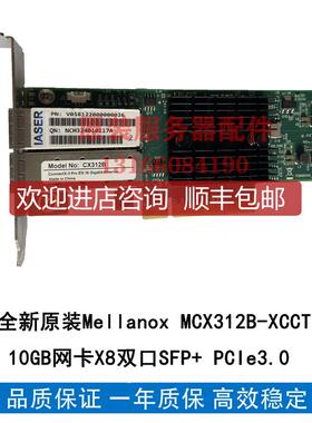 Mellanox MCX312B-XCCT 10GB网卡X8双口SFP+ PCIe3.0询价