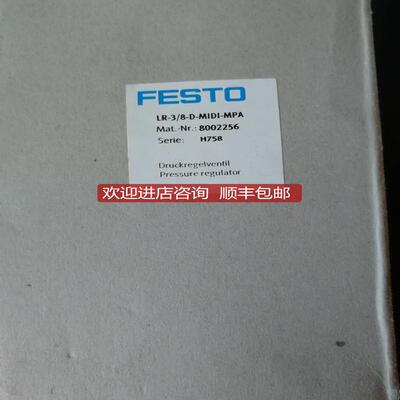 FESTO减压阀LR-3/8-D-MIDI-MPA 8002256询价