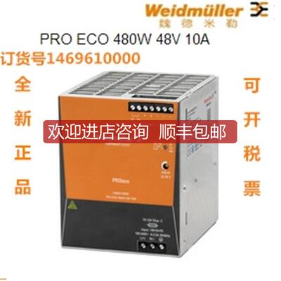 魏德米勒电源PRO ECO 480W 48V 10A 1469610000询价
