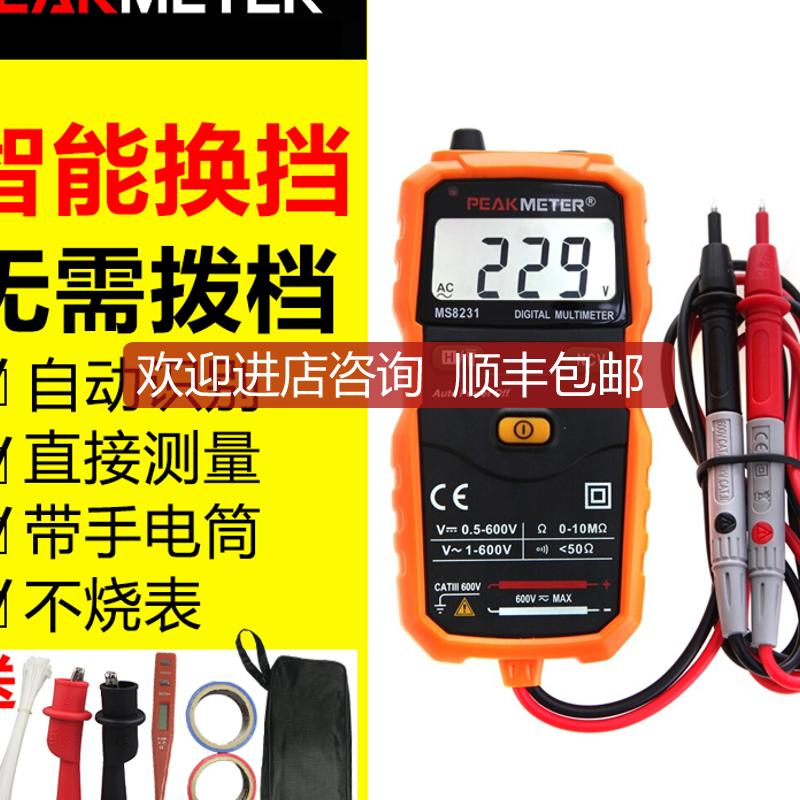华谊ms8231万用高精度万能表家用全自动电气智能数显背光询价