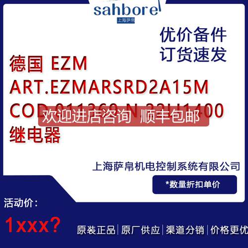 EZM ART.EZMARSRD2A15M COD.011369 N.22LI1400 继电器 询价
