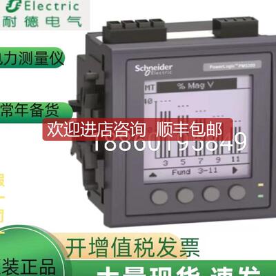 PM5320 多电力参数测量仪表METSEPM5320询价