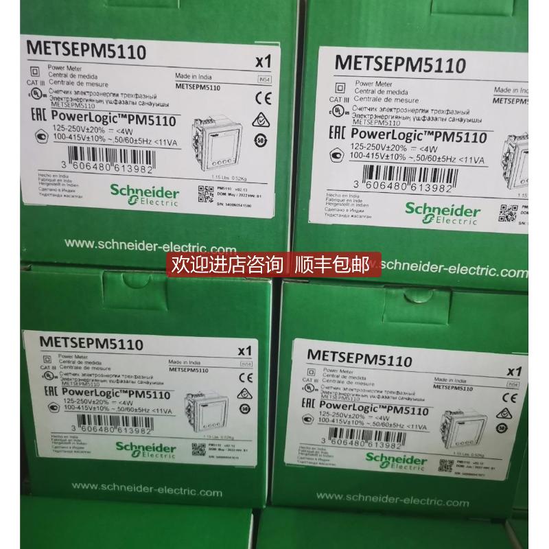 PM5110 多表METSEPM5110询价