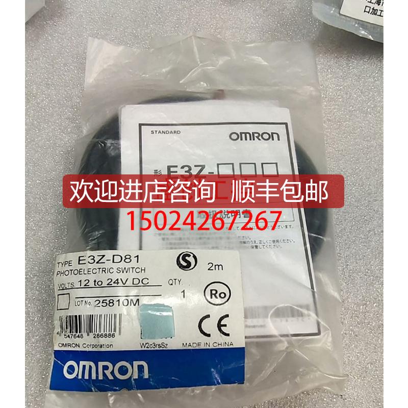 OMRON光电开关E3Z-D81-D82-R61-R81传器L81-LS83询价