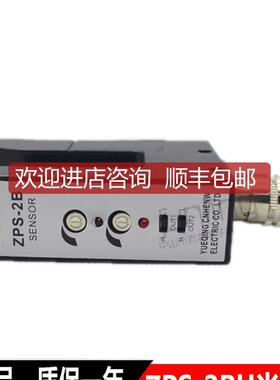 CNHENW 色标传器 ZPS-2BU 槽型可调控纠偏光电开关 询价