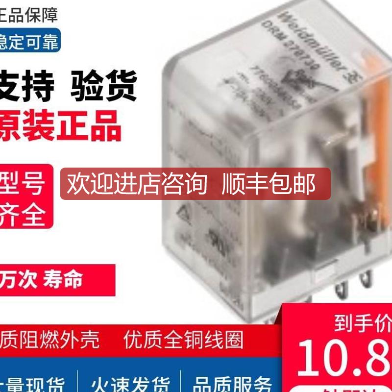 魏德米勒中间继电器DRM270024L DC24V 2开2闭7760056询价