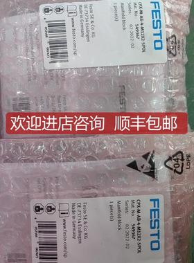 FESTO费斯托549367+541482+195742 询价