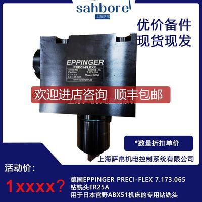 EPPINGER PRECI-FLEX 7.173.065 钻铣头ER25A 询价