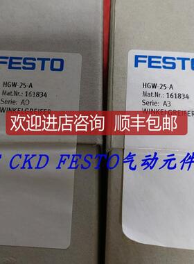 FESTO手指气缸气爪HGW-25-A 161834 图询价