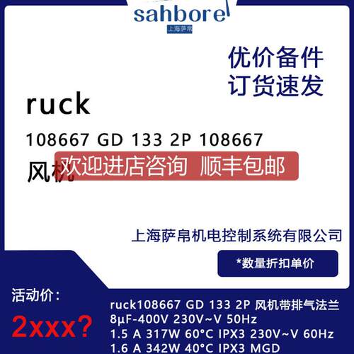 ruck 108667 GD 133 2P 108667 风机 询价