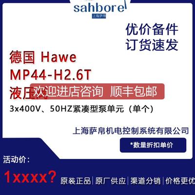 Hawe MP44-H2.6T 液压阀 询价