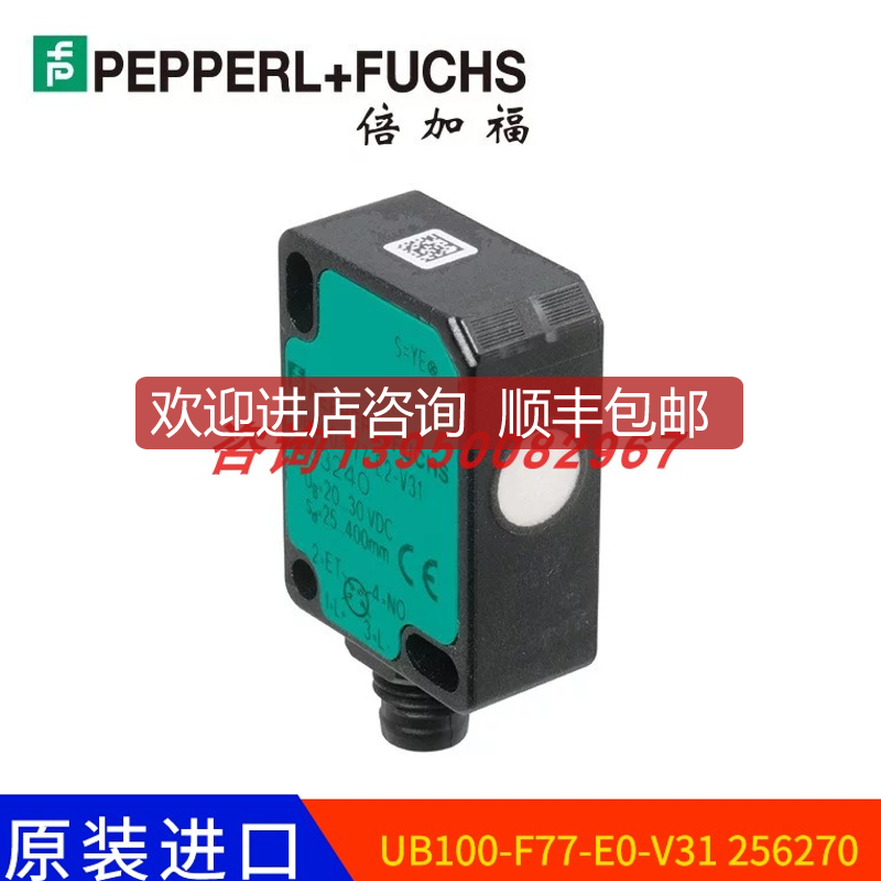 UB100-F77-E0-V31 倍加福P+F)声波接近开关/传器256270询价