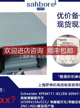 Schneider XPEM711 IEC/EN 60947-5-1 脚踏开关 询价