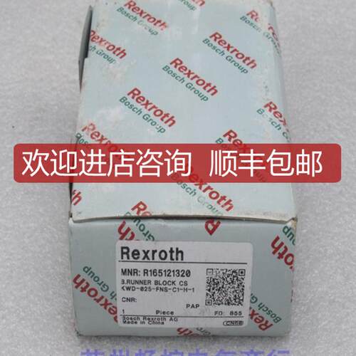 力士乐滑块轴承 R165121320 询价