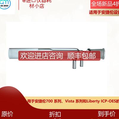 石英炬管用于安捷伦 700 Vista、Liberty系列2010083400 ML1询价