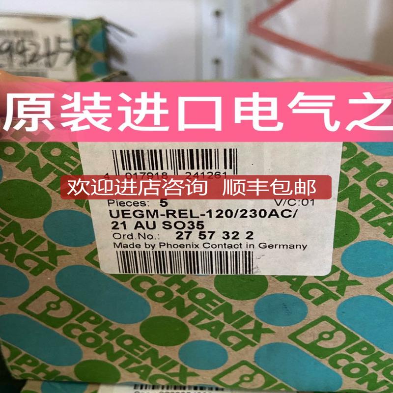 菲尼克斯辅助触点  UEGM-REL-120/230AC/21 AU SO35    询价