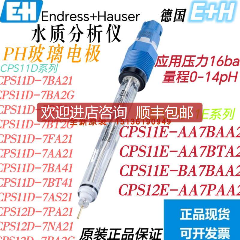 E+H PH电极CPS11E-AA7BAA2 CPS11E-AA7BTA2 CPS12E-AA7PA询价