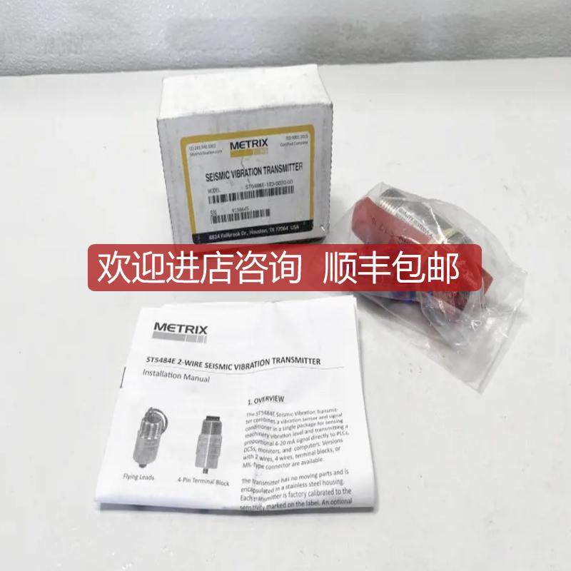 Metrix 2 线地震振动发射器 ST5484E-123-0020-00询价