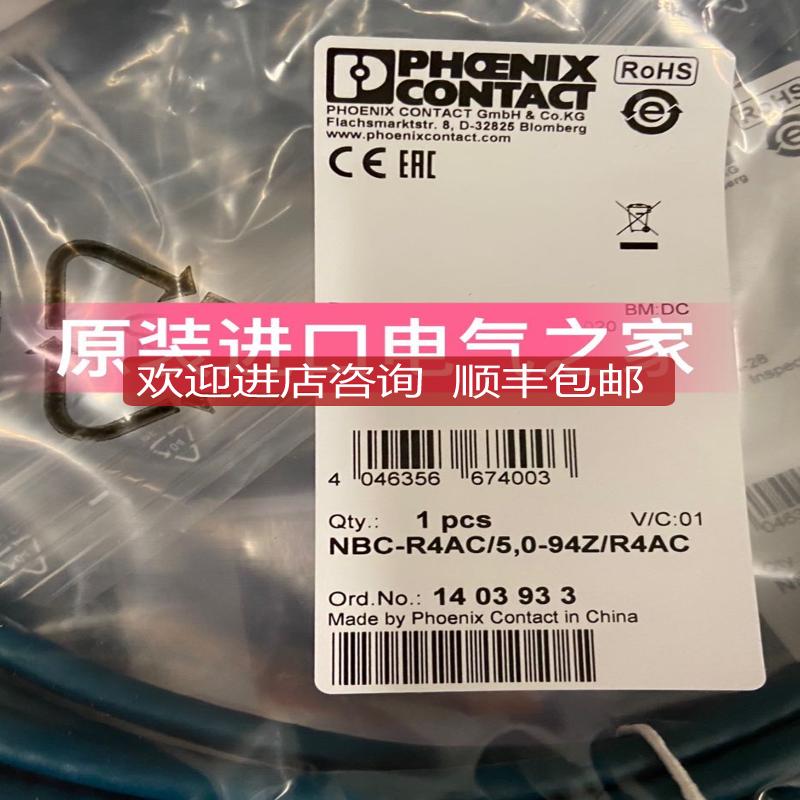 1403933  NBC-R4AC/5,0-94Z/R4AC  菲尼克斯  网络电缆询价