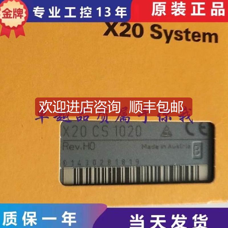 贝加莱通讯模块X20CS1030 X20AT2222 X20CS1020X20CS1070询价