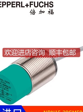 NBN15-30GM50-E2 倍加福电式接近开关/传器084001)询价
