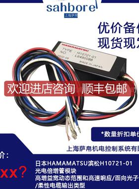 HAMAMATSU滨松H10721-01 光电倍增管模块 询价