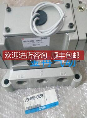 SMC电磁阀VSP4140-045G VSP4140-044T-X15询价