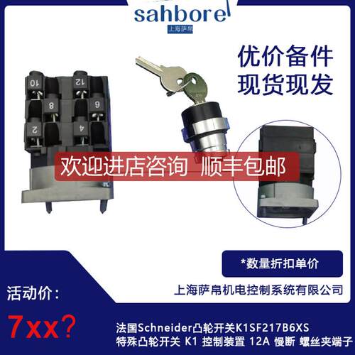 法国Schneider凸轮开关K1SF217B6XS特殊凸轮开关 K1 控制 询价