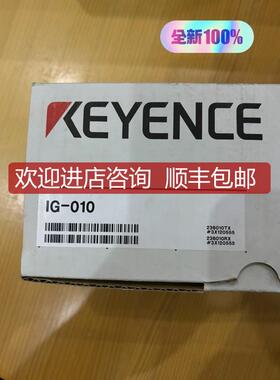 IG-010，基恩士，内外码一致 ，，项询价