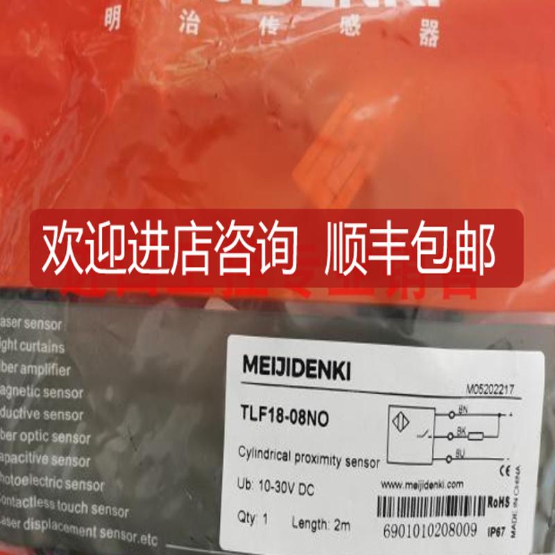 MEIJIDENKI明治接近开关TLF18-08NO/TLF18-08N0传器询价
