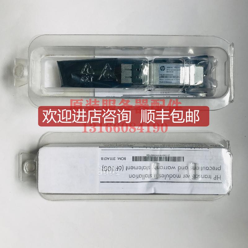HP JG661A  X140 40G QSFP+LC LR4 SM  万兆单模模块询价