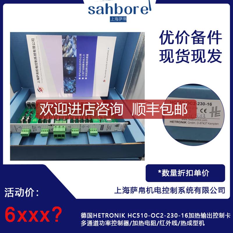 HETRONIK HC510-0C2-230-16加热输控制卡多通道 询价