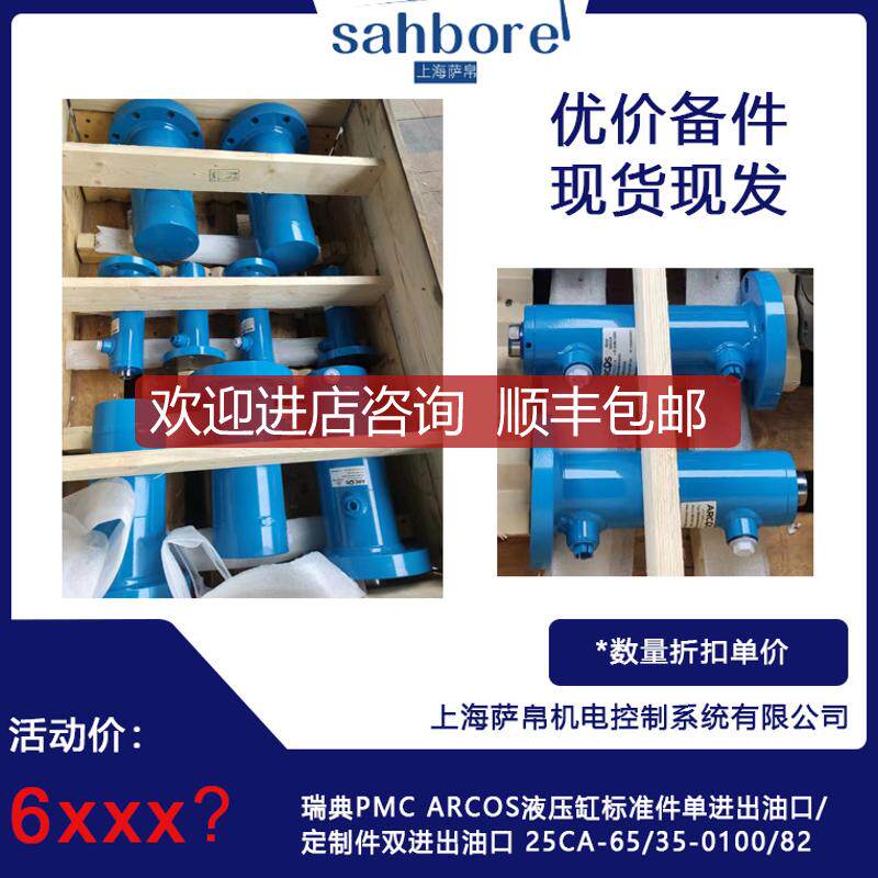 瑞典PMC ARCOS液压缸标准件单进油口/定制件双进油口  询价