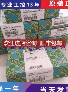 菲尼克斯IBS RL PLUG-LK/POF-F 2734183 总线连接器询价