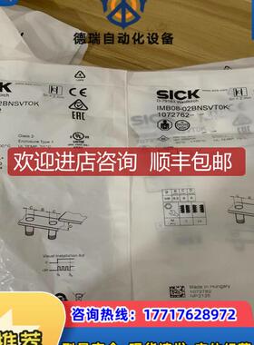 SICK西克IMB08-02BNSVT0K号107询价
