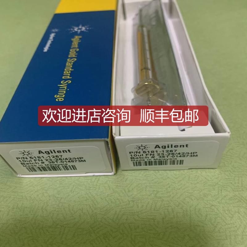 安捷伦气相自动进样针10ulAgilent号5181-1267询价